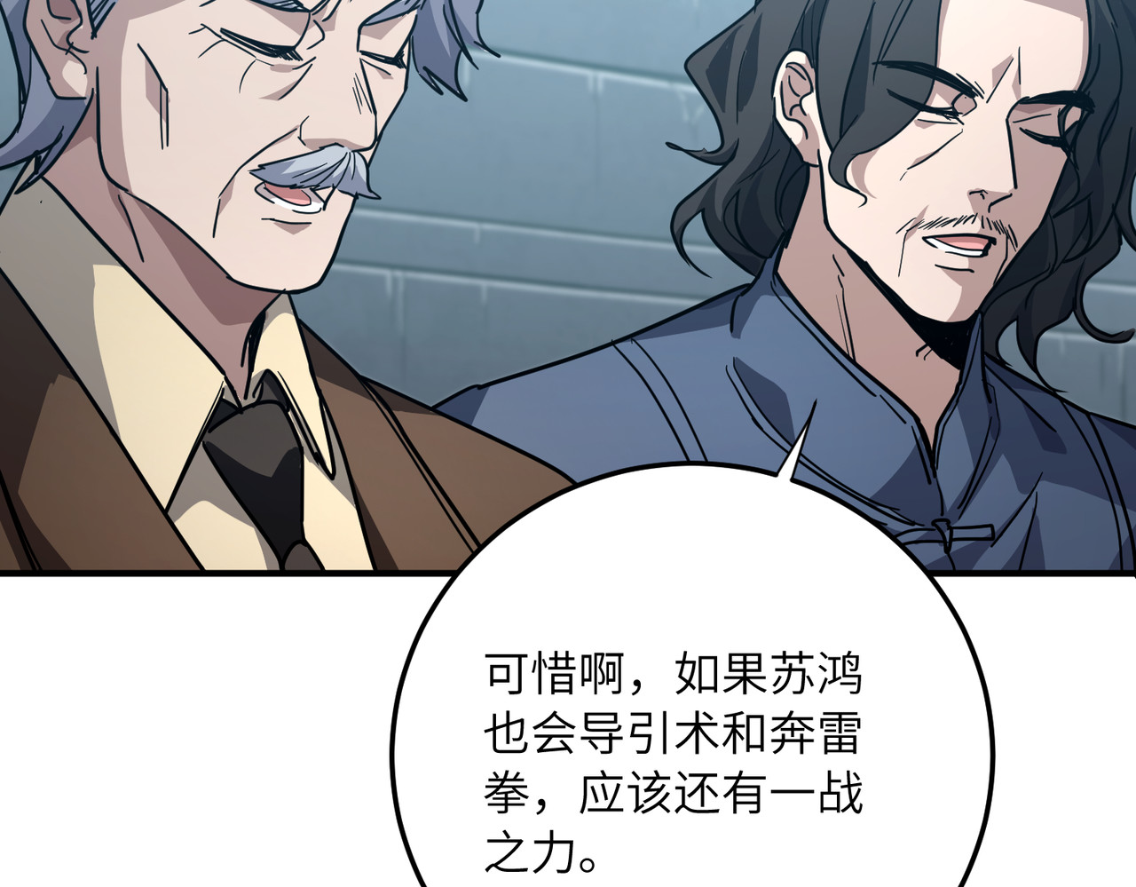 011话：潜龙出渊 第 48 页
