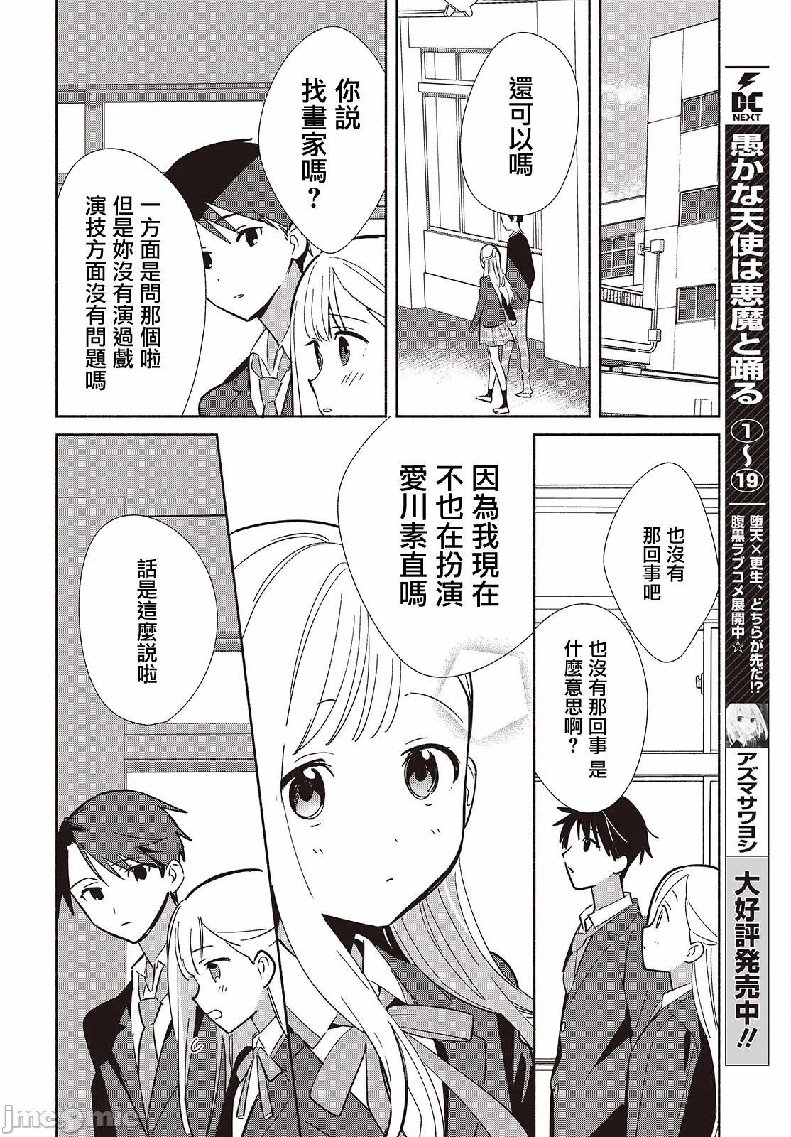 第14话 第 18 页