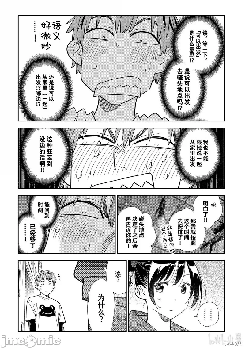 第120话 第 7 页