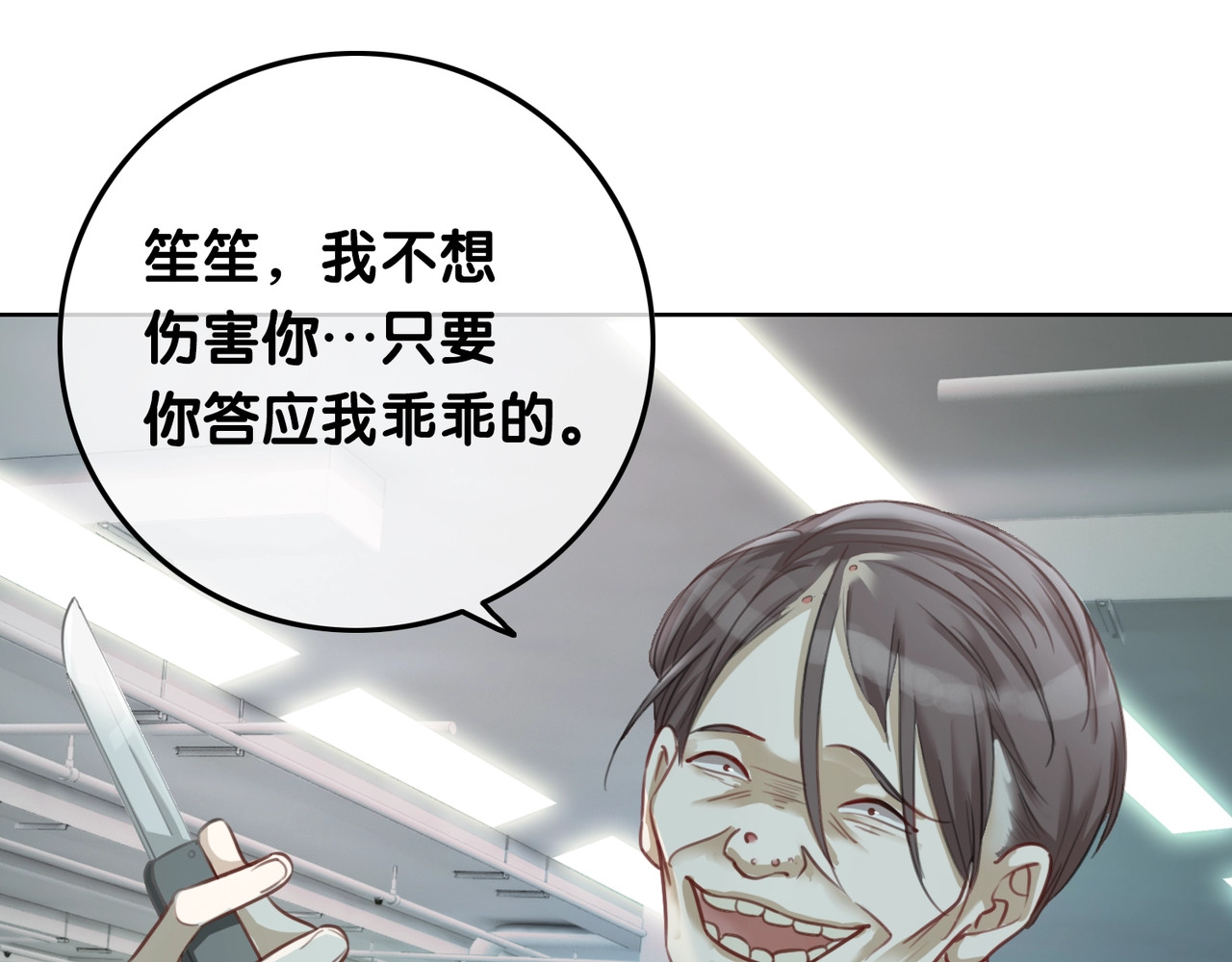 第18话 暴戾血腥是时瑾 第 40 页