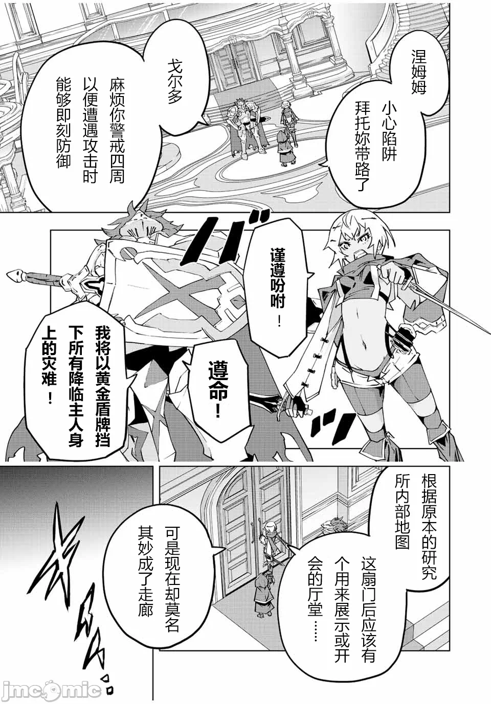 被信赖的伙伴在地下城深处追杀依靠恩惠『无限扭蛋』召唤等级9999的同伴们向世界和原队友復仇还要再补上一句『活该！』 [曲终之时个人汉化] [明镜シスイ、大前贵史] 信じていた仲间达にダンジョン奥地で杀されかけたがギフト『无限ガチャ』でレベル9999の仲间达を手に入れて元パーティーメンバーと世界に復讐&『ざまぁ!』します! 第54话 - 18