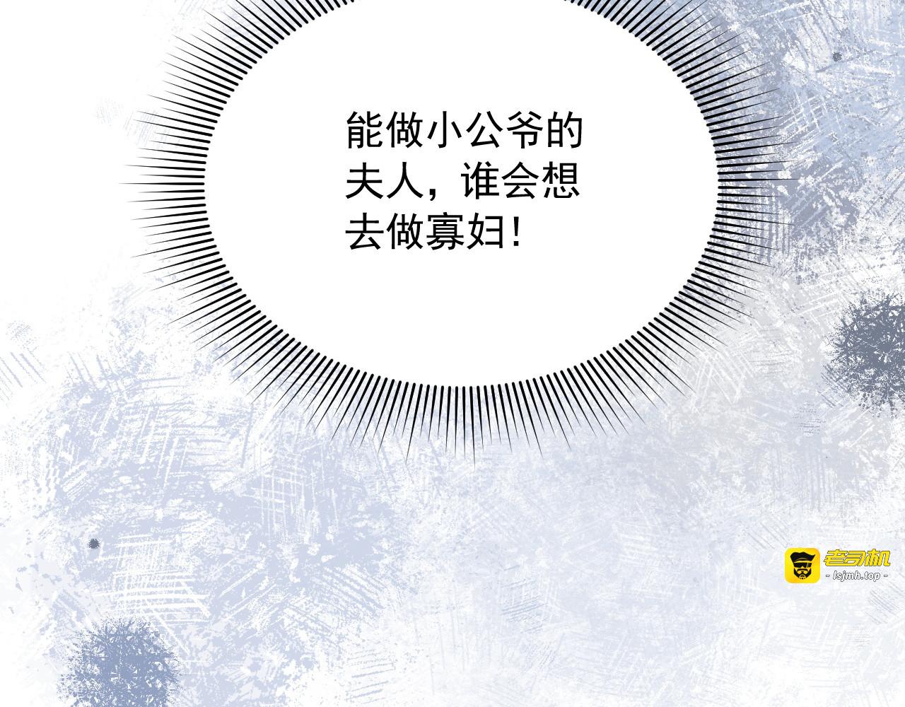 第1话  改嫁 第 111 页