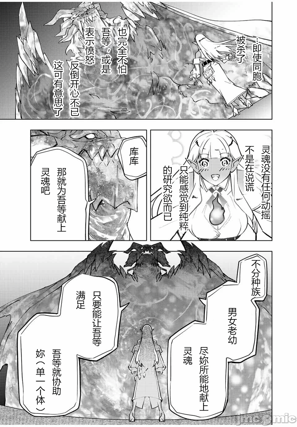 被信赖的伙伴在地下城深处追杀依靠恩惠『无限扭蛋』召唤等级9999的同伴们向世界和原队友復仇还要再补上一句『活该！』 [曲终之时个人汉化] [明镜シスイ、大前贵史] 信じていた仲间达にダンジョン奥地で杀されかけたがギフト『无限ガチャ』でレベル9999の仲间达を手に入れて元パーティーメンバーと世界に復讐&『ざまぁ!』します! 第51话 - 18