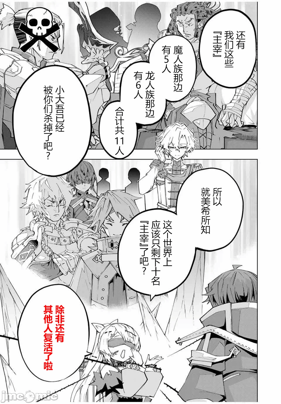 被信赖的伙伴在地下城深处追杀依靠恩惠『无限扭蛋』召唤等级9999的同伴们向世界和原队友復仇还要再补上一句『活该！』 [曲终之时个人汉化] [明镜シスイ、大前贵史] 信じていた仲间达にダンジョン奥地で杀されかけたがギフト『无限ガチャ』でレベル9999の仲间达を手に入れて元パーティーメンバーと世界に復讐&『ざまぁ!』します! 第173话 - 7