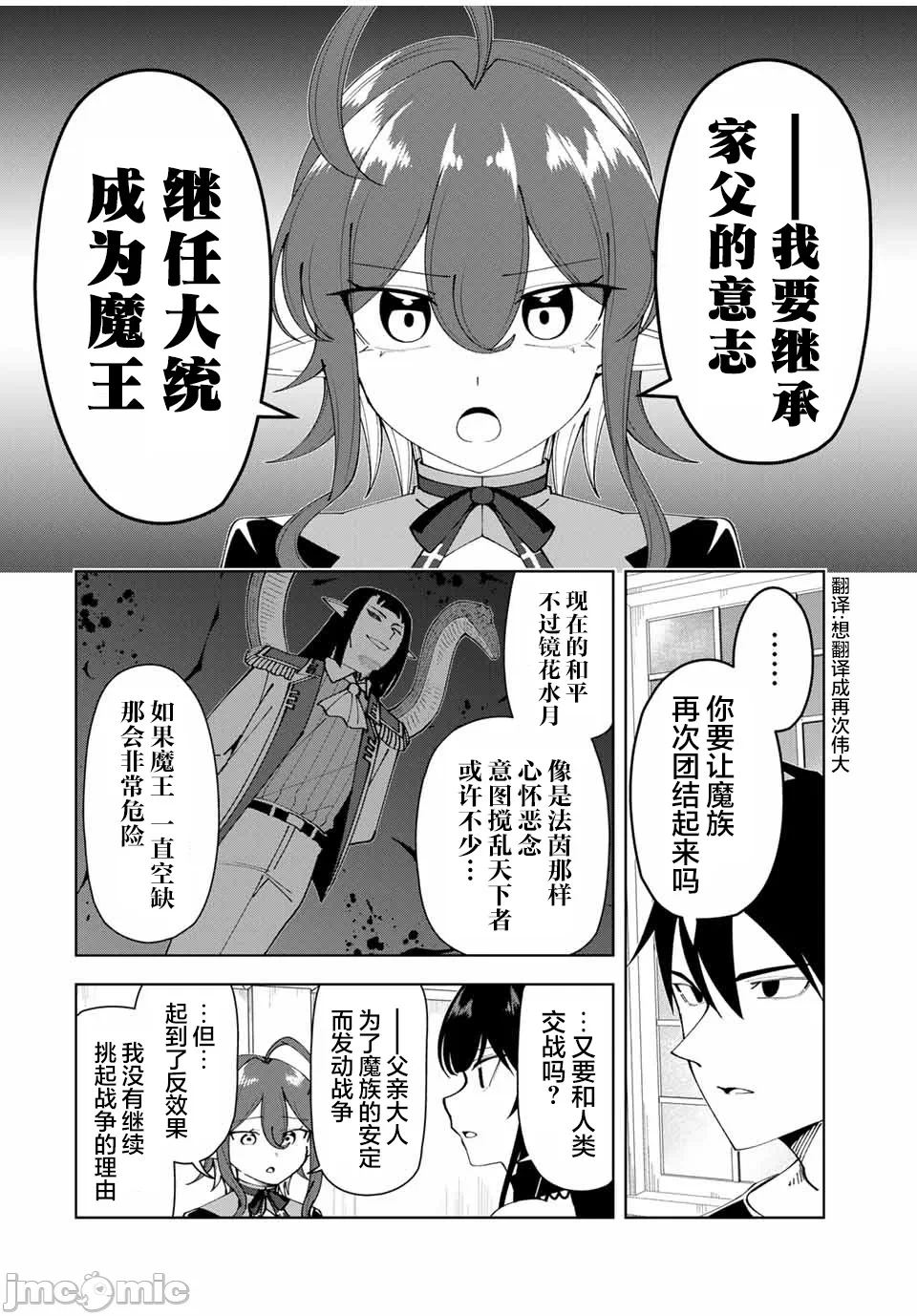 被称为勇者后，无双男建立了家庭 [攸望汉化组] [むすあき/さなだケイスイ/空埜一树] 勇者と唿ばれた后に ―そして无双男は家族を创る― 第15话 - 8