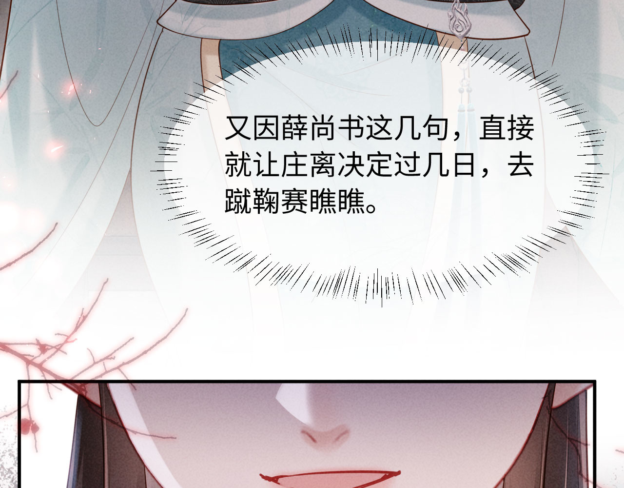 第9话 本督爱美人 第 102 页