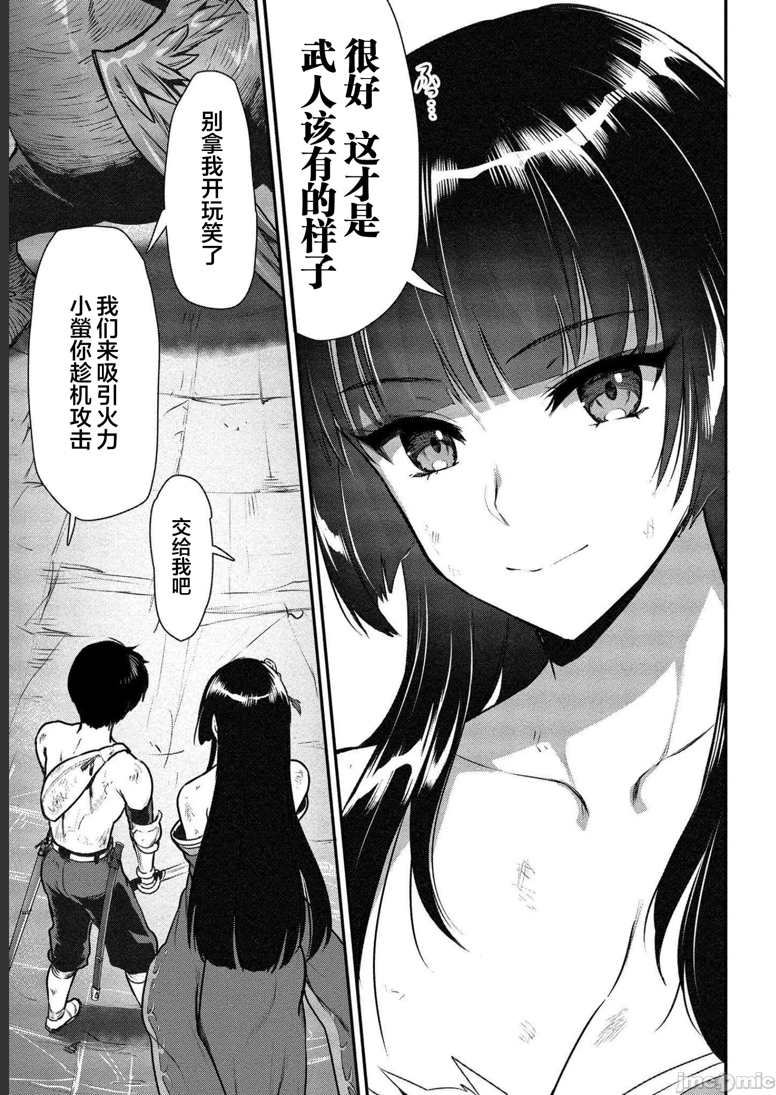由魔剑师的魔剑开始的为了魔剑的后宫人生 [小岛纱] 魔剣师の魔剣による魔剣のためのハーレムライフ 第8话 - 19