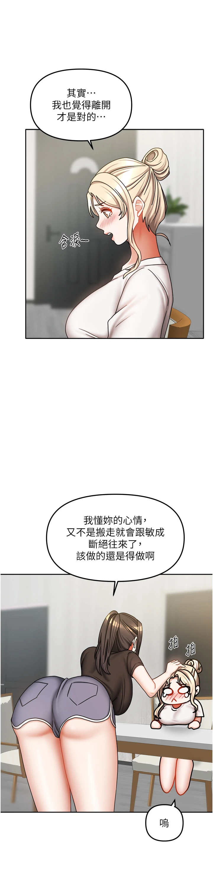第36话 - 我们该离开这个家了 第 46 页