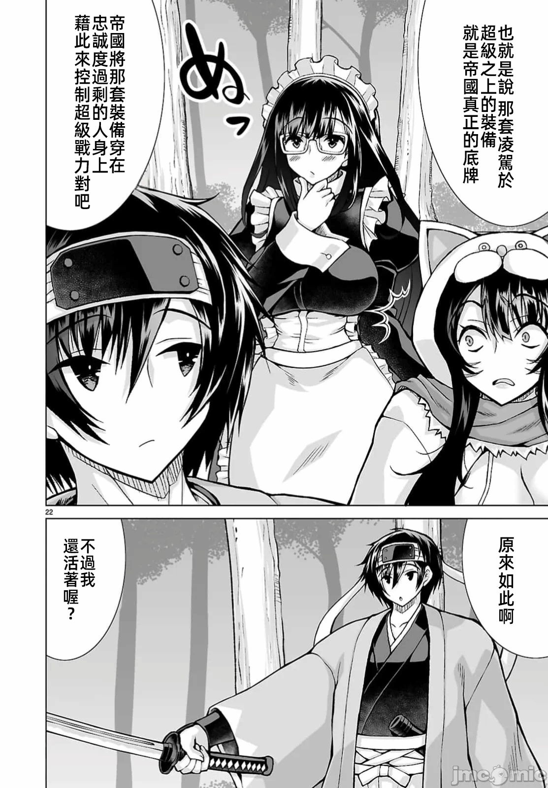被招唤到异世界获得斩击异能开启简单模式 [神代家家长 止田卓史 矶カズナリ] 异世界に召唤されたんだけど、なんでも斩れてしまう権能を手に入れたのでイージーモードでした。 第22话 - 22