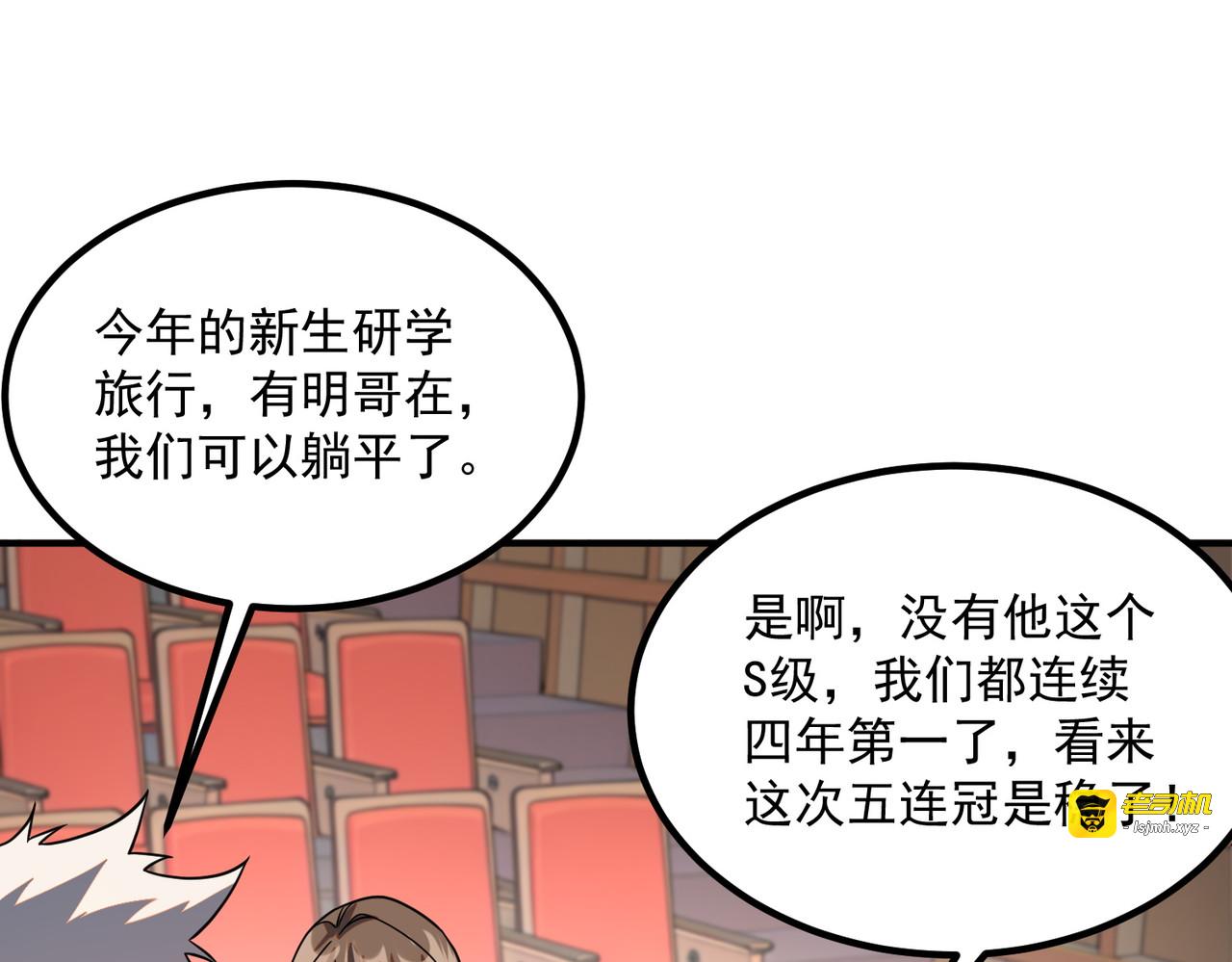 第32话 研学旅行 第 161 页