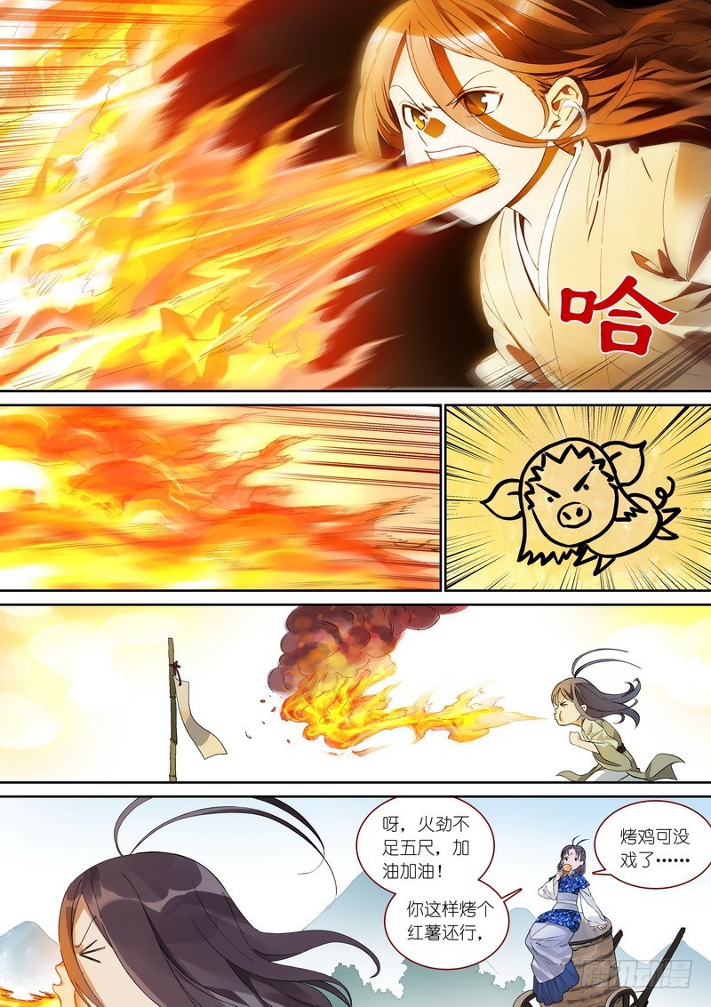 总370·一见钟情真危险 第 4 页