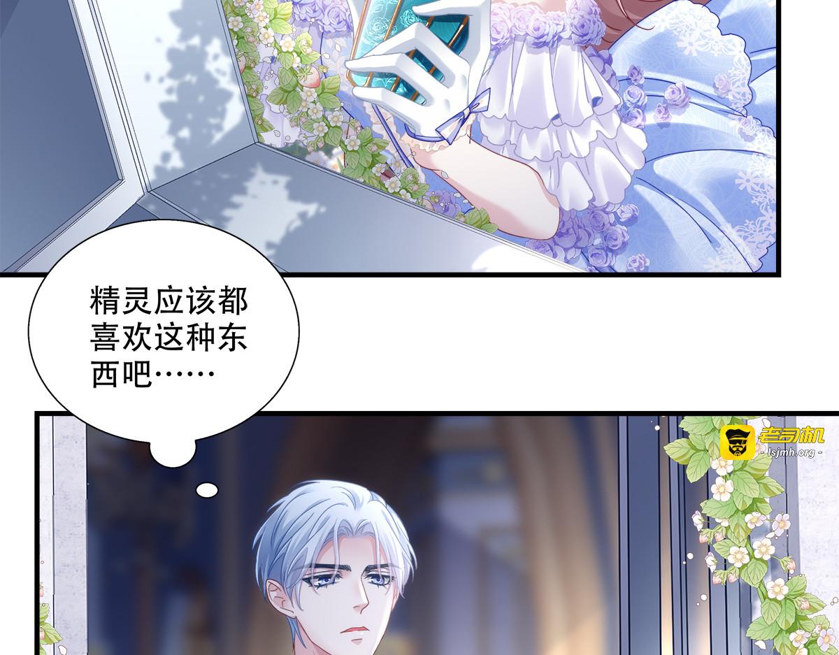 心机女暗处捅刀，小王子“温柔”护妻！ 第 25 页