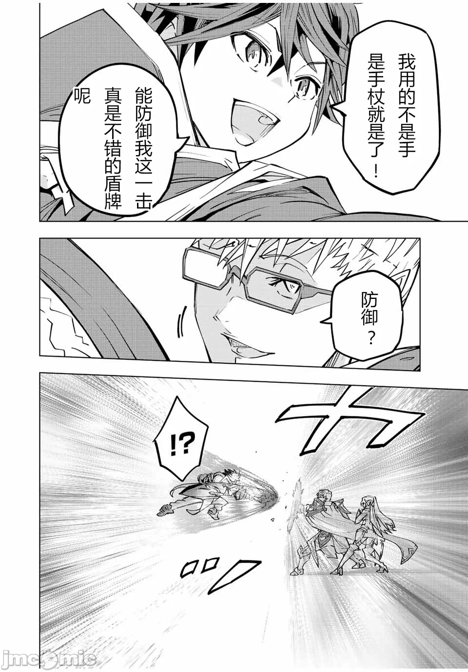 被信赖的伙伴在地下城深处追杀依靠恩惠『无限扭蛋』召唤等级9999的同伴们向世界和原队友復仇还要再补上一句『活该！』 [曲终之时个人汉化] [明镜シスイ、大前贵史] 信じていた仲间达にダンジョン奥地で杀されかけたがギフト『无限ガチャ』でレベル9999の仲间达を手に入れて元パーティーメンバーと世界に復讐&『ざまぁ!』します! 第44话 - 10