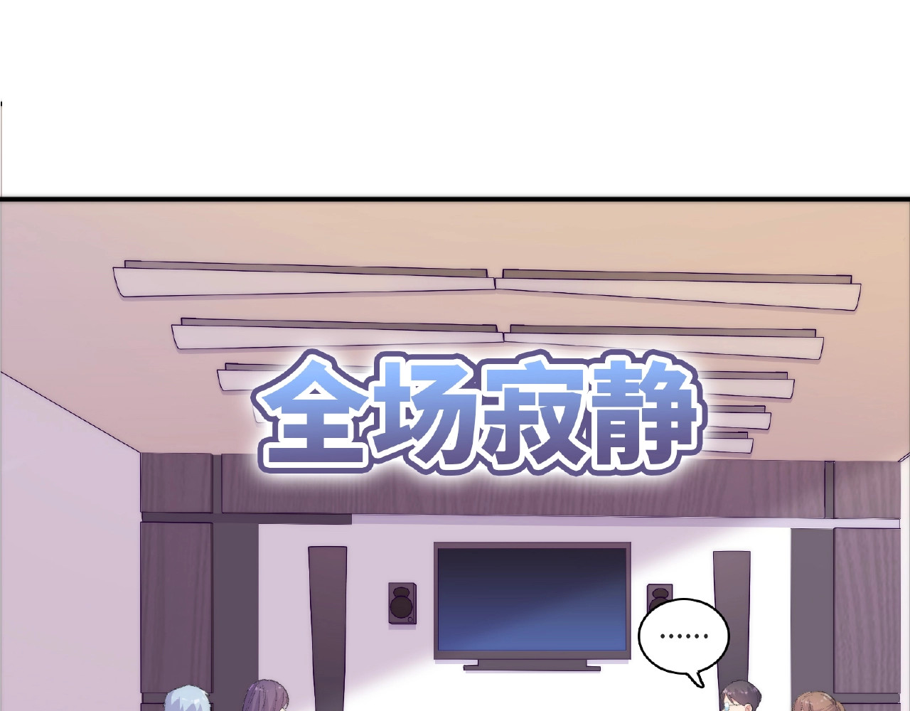 第1话 决定了，她就是我要的人 第 150 页