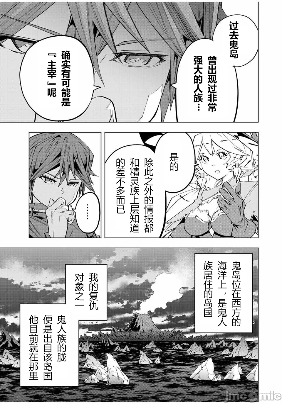 被信赖的伙伴在地下城深处追杀依靠恩惠『无限扭蛋』召唤等级9999的同伴们向世界和原队友復仇还要再补上一句『活该！』 [曲终之时个人汉化] [明镜シスイ、大前贵史] 信じていた仲间达にダンジョン奥地で杀されかけたがギフト『无限ガチャ』でレベル9999の仲间达を手に入れて元パーティーメンバーと世界に復讐&『ざまぁ!』します! 第87话 - 15