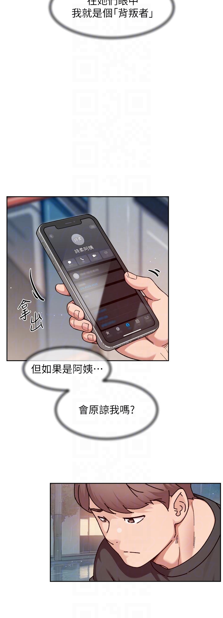 第59话 - 富婆大姐的超甜提议 第 24 页