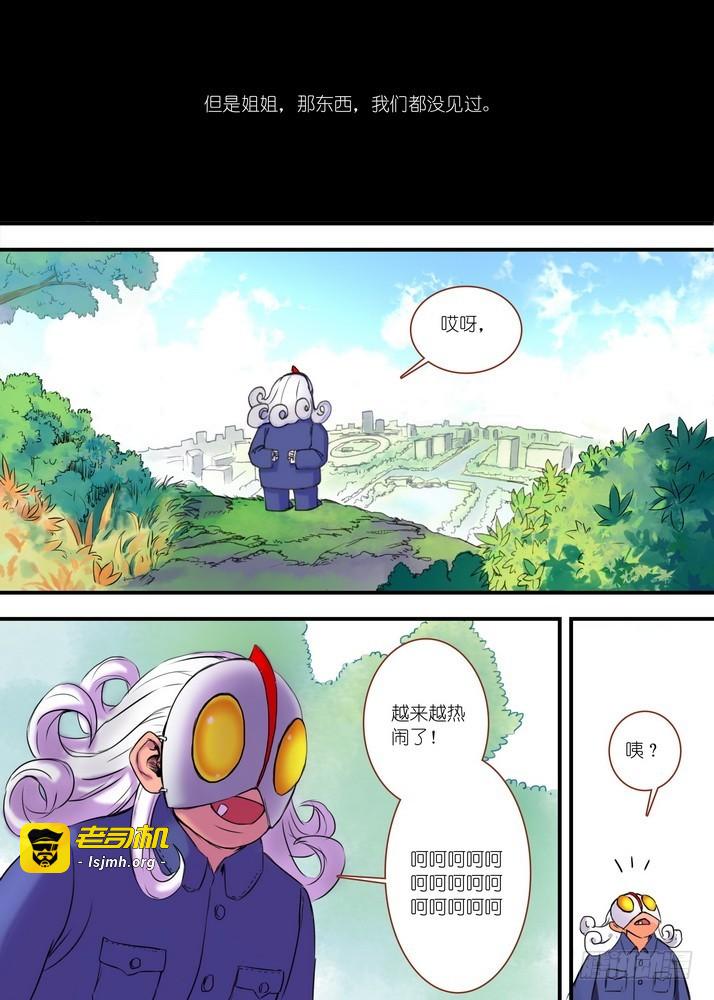 026·白月初的右眼（下） 第 9 页