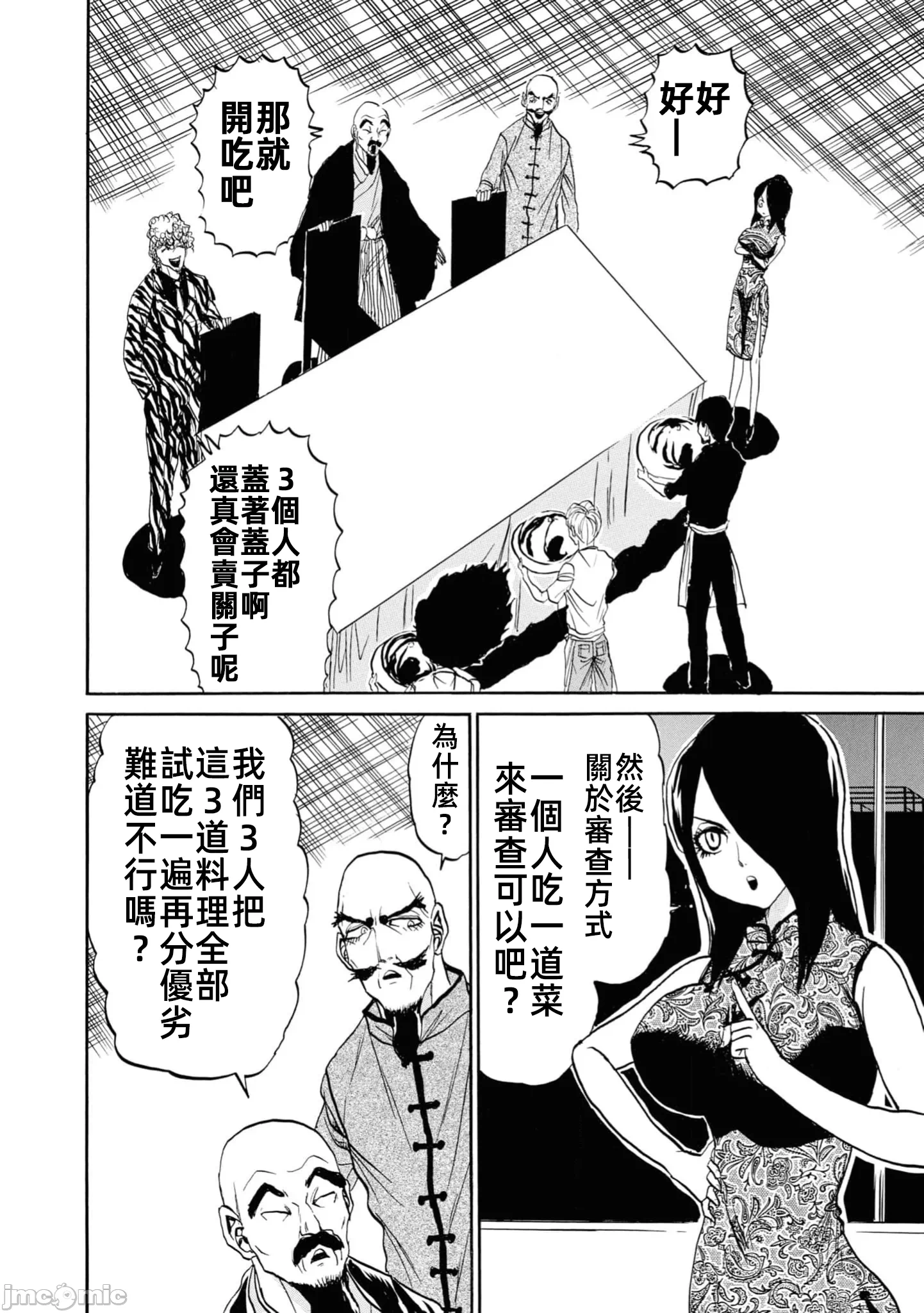第一话 第 74 页