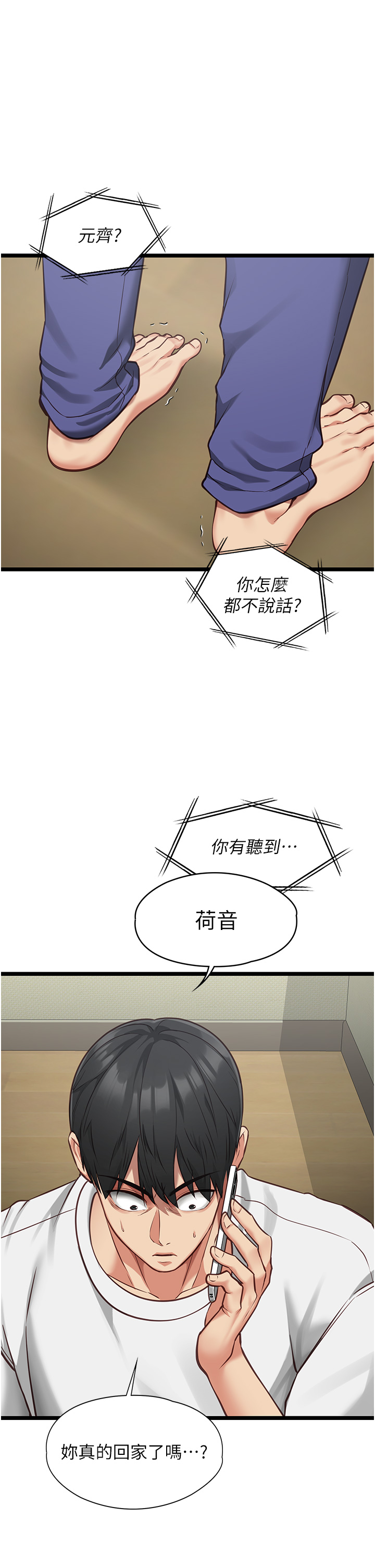 第3话 - 手机里的不雅影片 第 12 页