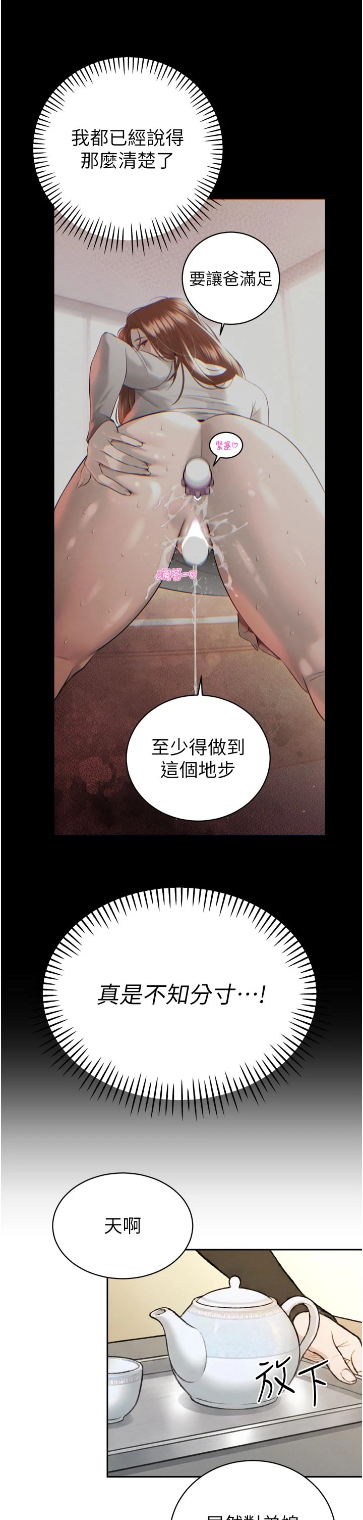 第33话 - 主人♥请射给我 第 33 页