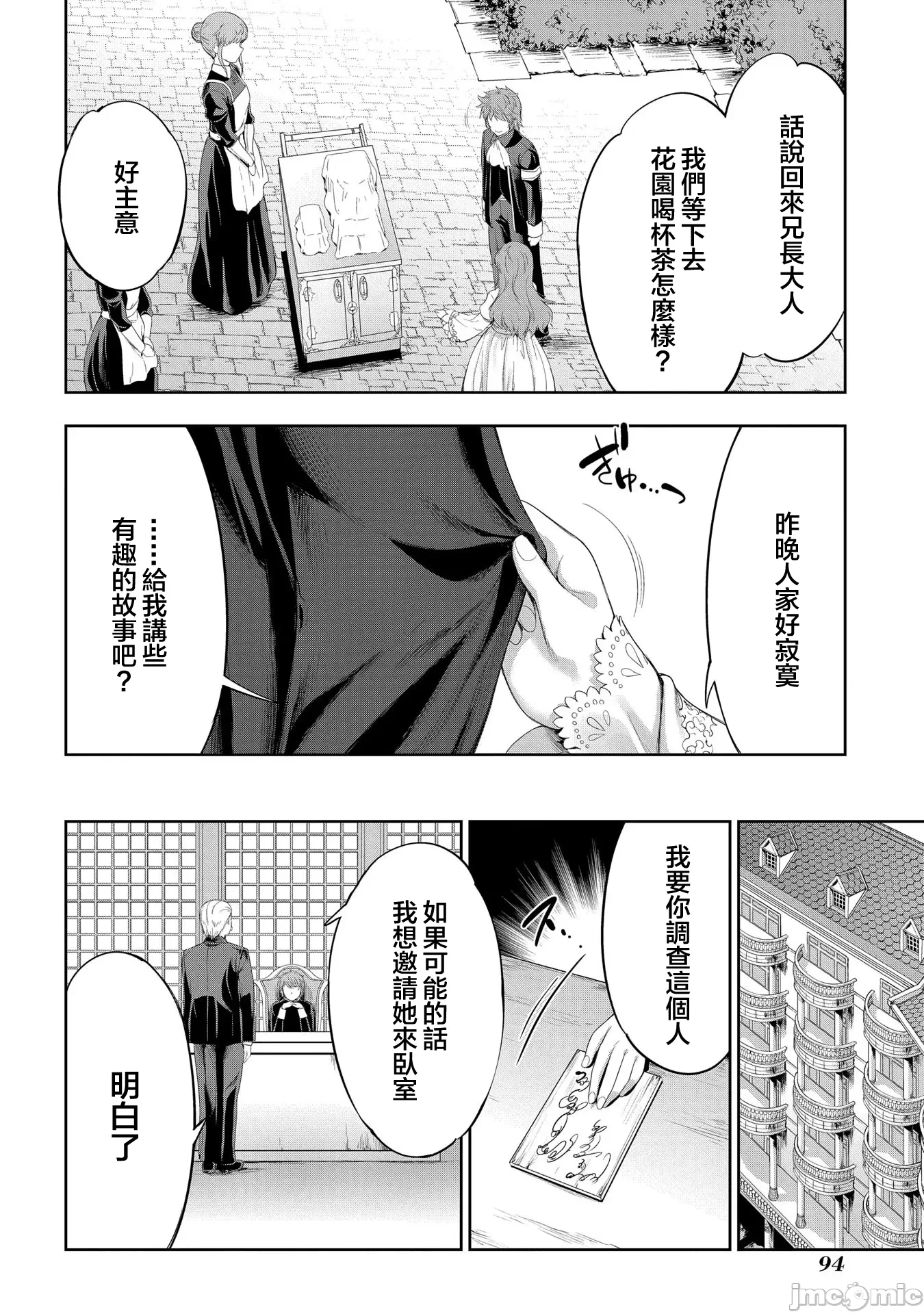 第24话 第 8 页