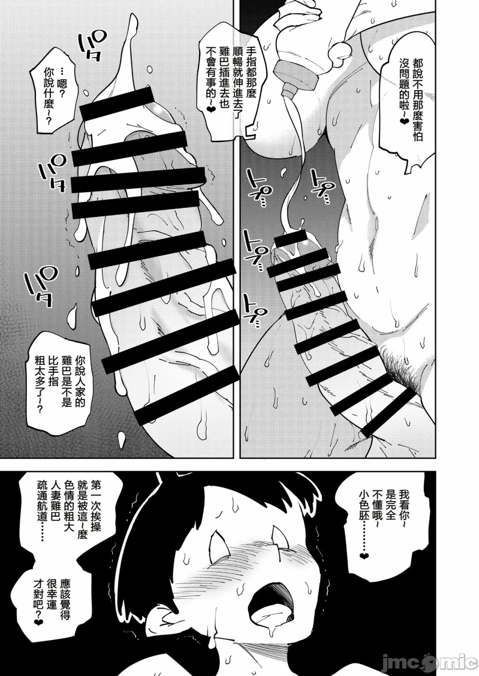 第一话 第 20 页