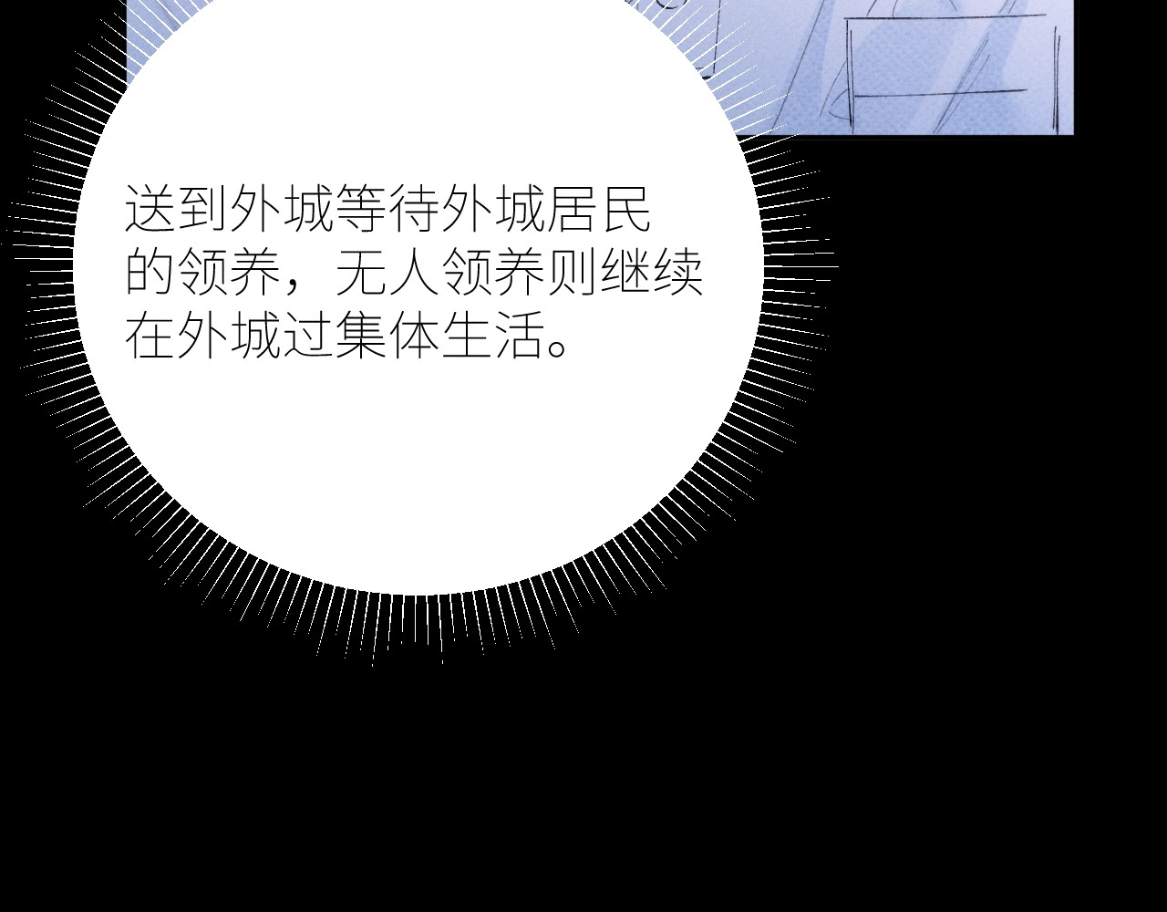 第57话 蜂巢 第 10 页