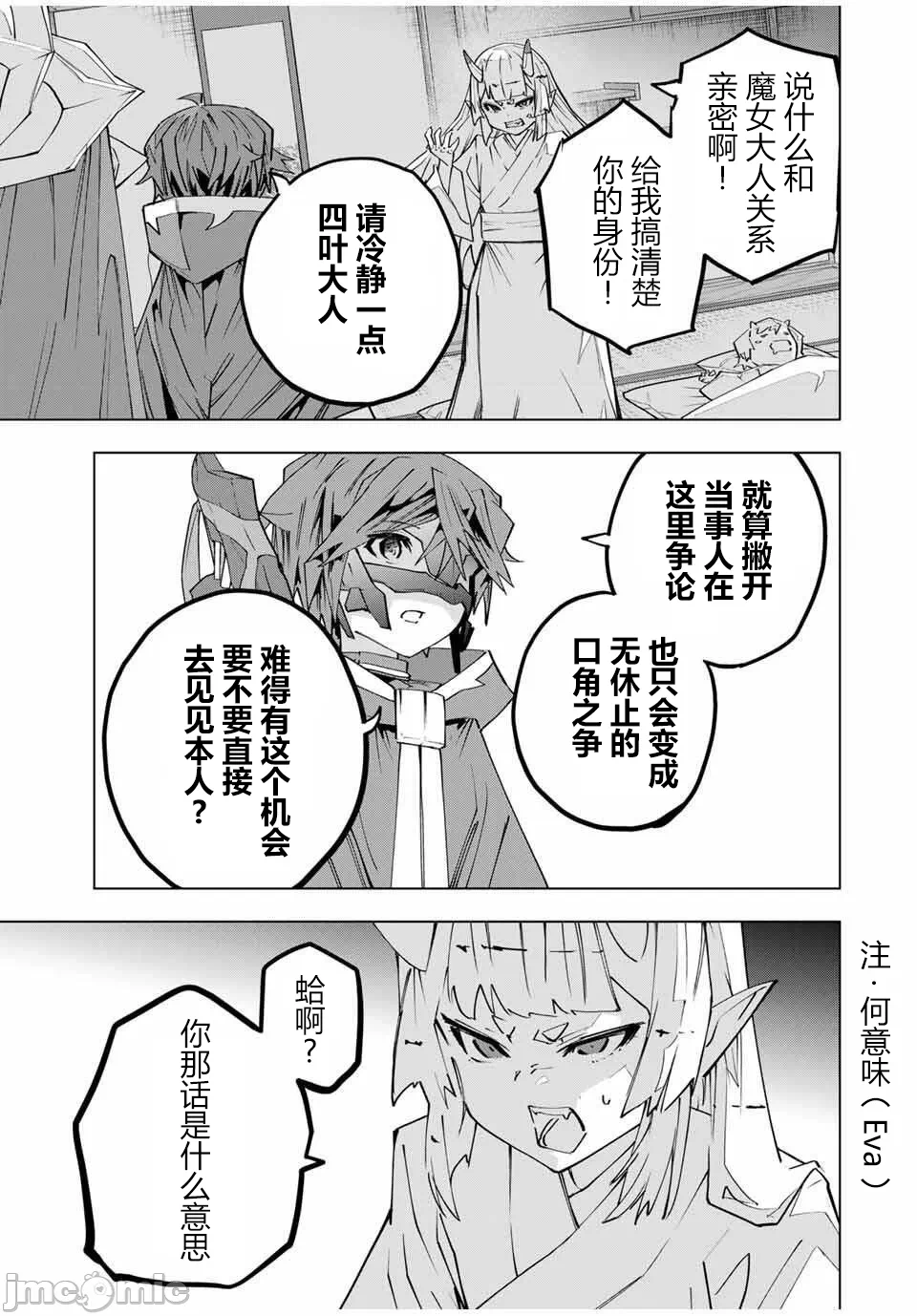 被信赖的伙伴在地下城深处追杀依靠恩惠『无限扭蛋』召唤等级9999的同伴们向世界和原队友復仇还要再补上一句『活该！』 [曲终之时个人汉化] [明镜シスイ、大前贵史] 信じていた仲间达にダンジョン奥地で杀されかけたがギフト『无限ガチャ』でレベル9999の仲间达を手に入れて元パーティーメンバーと世界に復讐&『ざまぁ!』します! 第185话 - 9