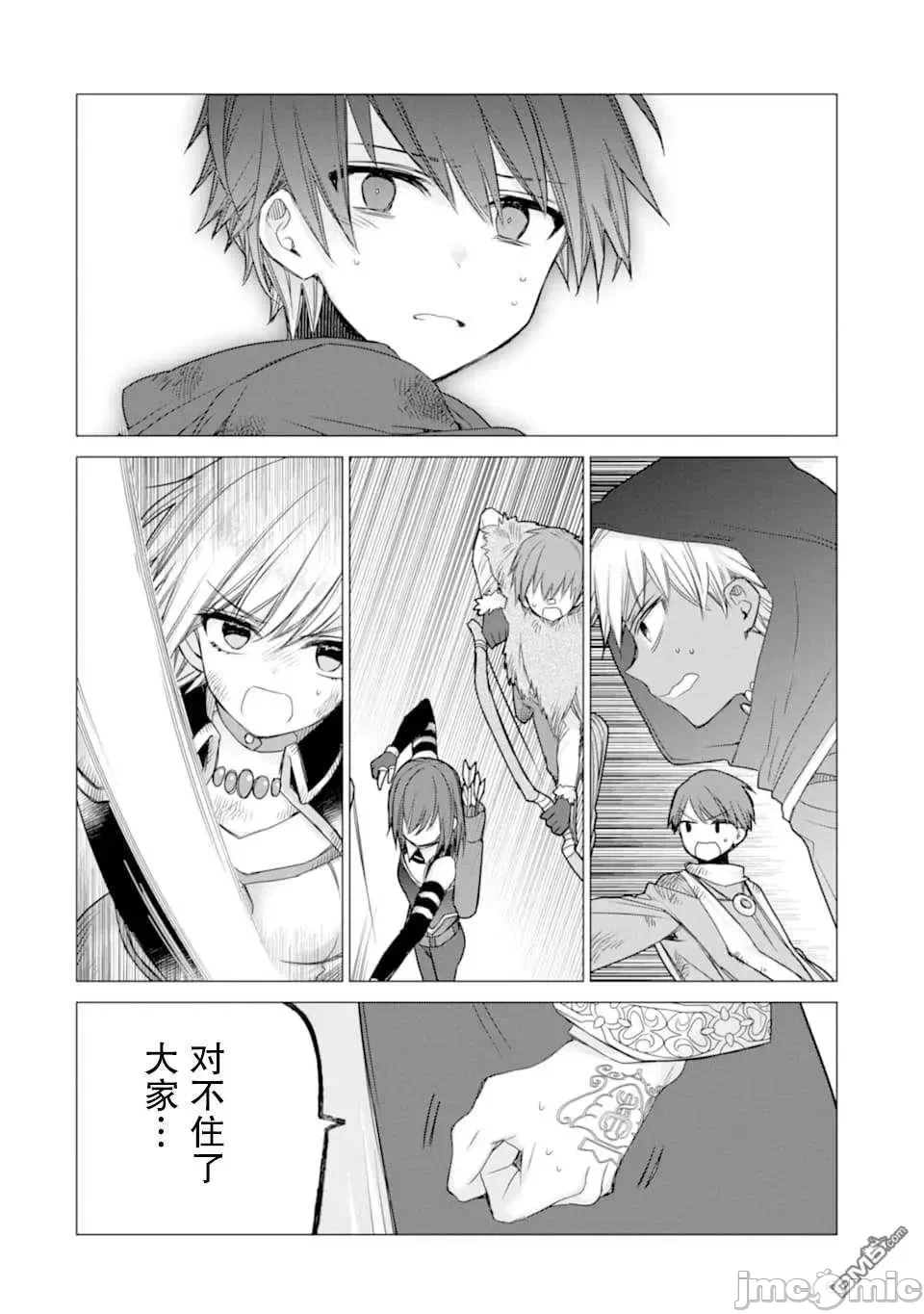 被冒险者开除后作为炼金术师重新启航！ [绿茶汉化组] [佐々木さざめき/绀野贤护/狮子唐/あれっくす] 冒険者をクビになったので、錬金术师として出直します! ~辺境开拓?よし、俺に任せとけ! 第14话 - 6