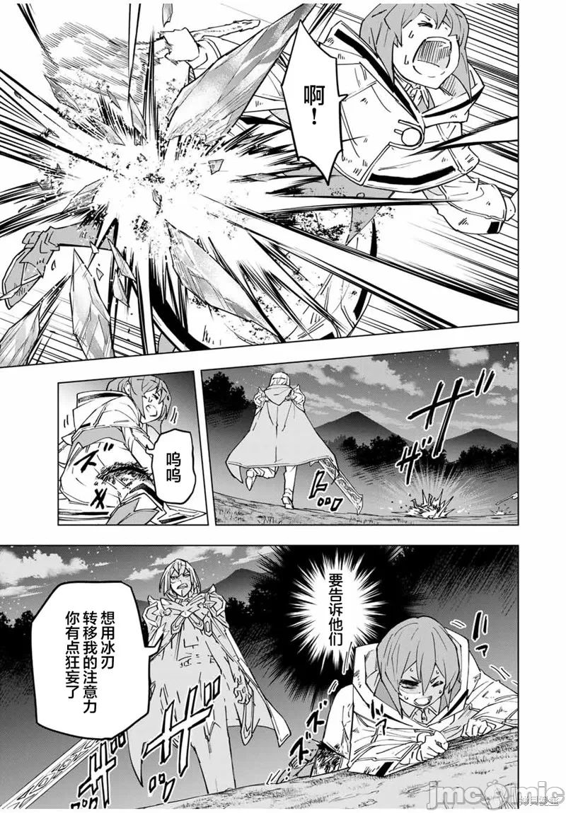 被信赖的伙伴在地下城深处追杀依靠恩惠『无限扭蛋』召唤等级9999的同伴们向世界和原队友復仇还要再补上一句『活该！』 [曲终之时个人汉化] [明镜シスイ、大前贵史] 信じていた仲间达にダンジョン奥地で杀されかけたがギフト『无限ガチャ』でレベル9999の仲间达を手に入れて元パーティーメンバーと世界に復讐&『ざまぁ!』します! 第19话 - 11