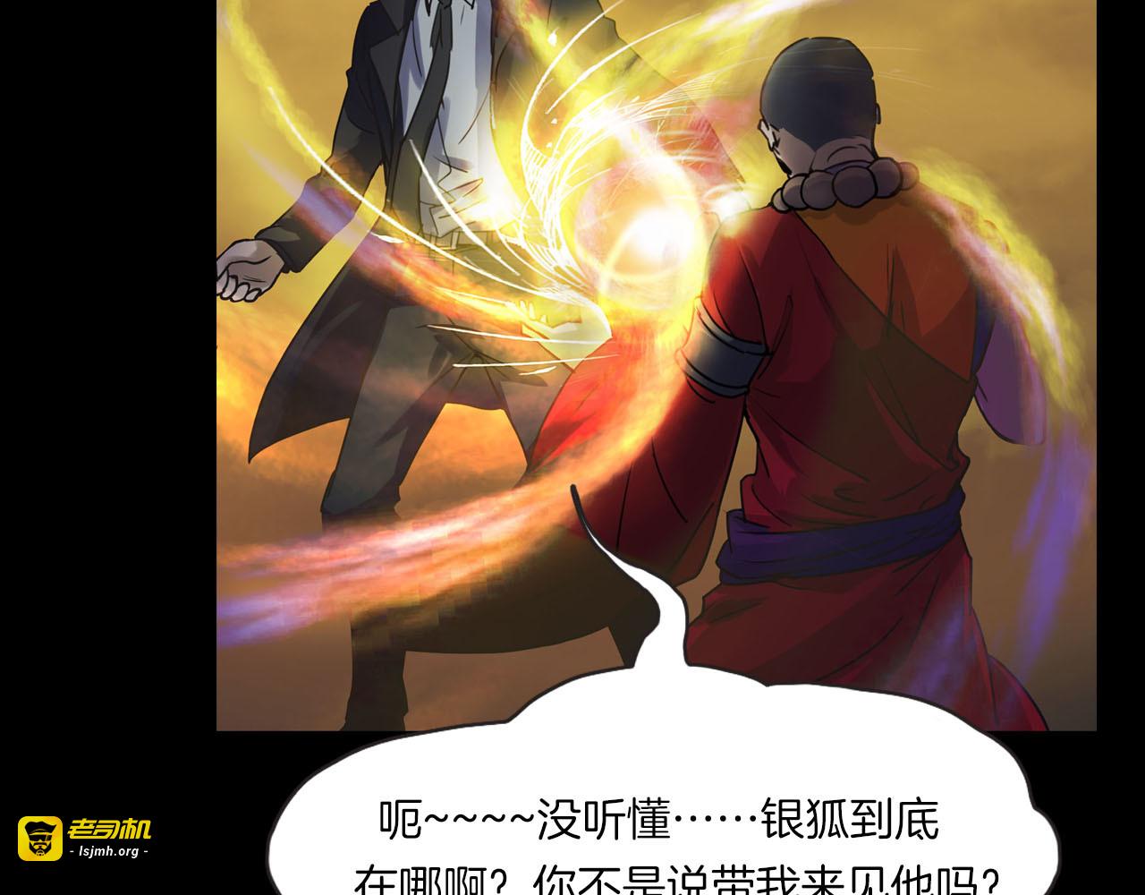 第35话 末世将临！ 第 75 页