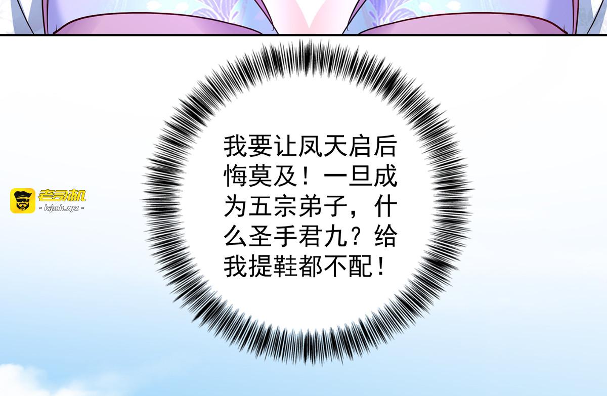 第68话 君小蕾 第 11 页