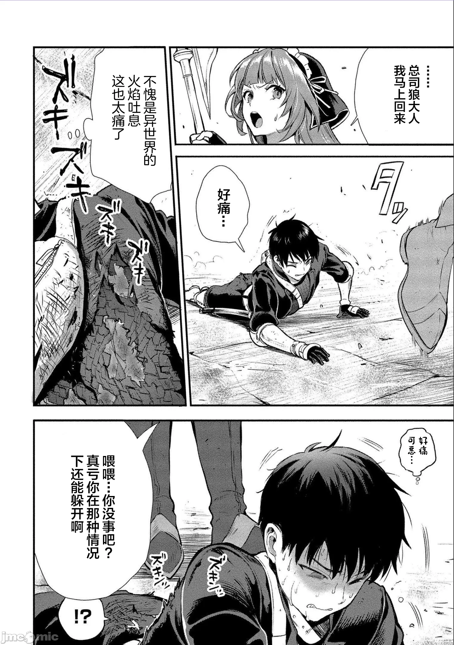 由魔剑师的魔剑开始的为了魔剑的后宫人生 [小岛纱] 魔剣师の魔剣による魔剣のためのハーレムライフ 第2话 - 18