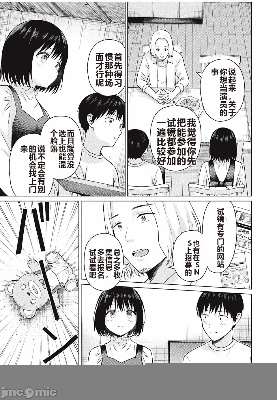 写真乐园！[AI翻译] [桂あいり/西木田景志] グラぱらっ！ 第8话 - 48