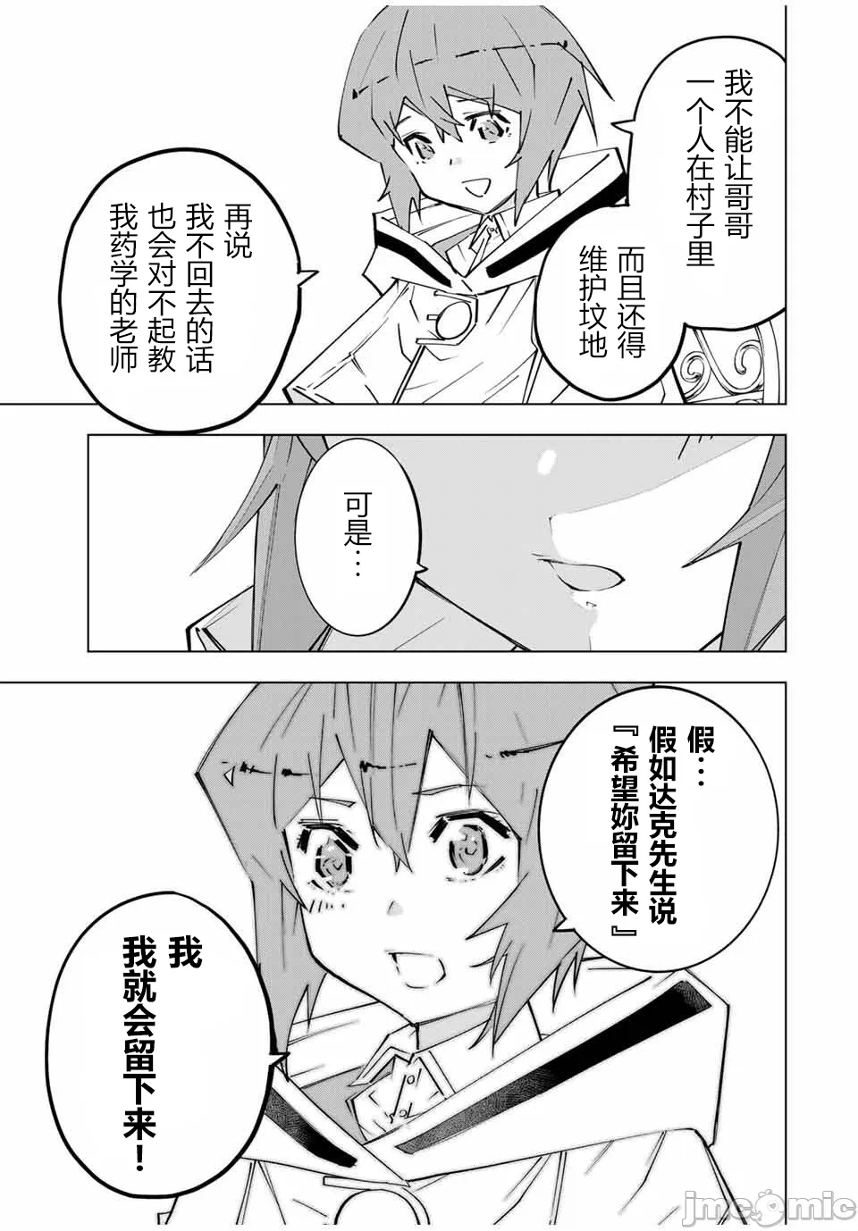 被信赖的伙伴在地下城深处追杀依靠恩惠『无限扭蛋』召唤等级9999的同伴们向世界和原队友復仇还要再补上一句『活该！』 [曲终之时个人汉化] [明镜シスイ、大前贵史] 信じていた仲间达にダンジョン奥地で杀されかけたがギフト『无限ガチャ』でレベル9999の仲间达を手に入れて元パーティーメンバーと世界に復讐&『ざまぁ!』します! 第146话 - 5