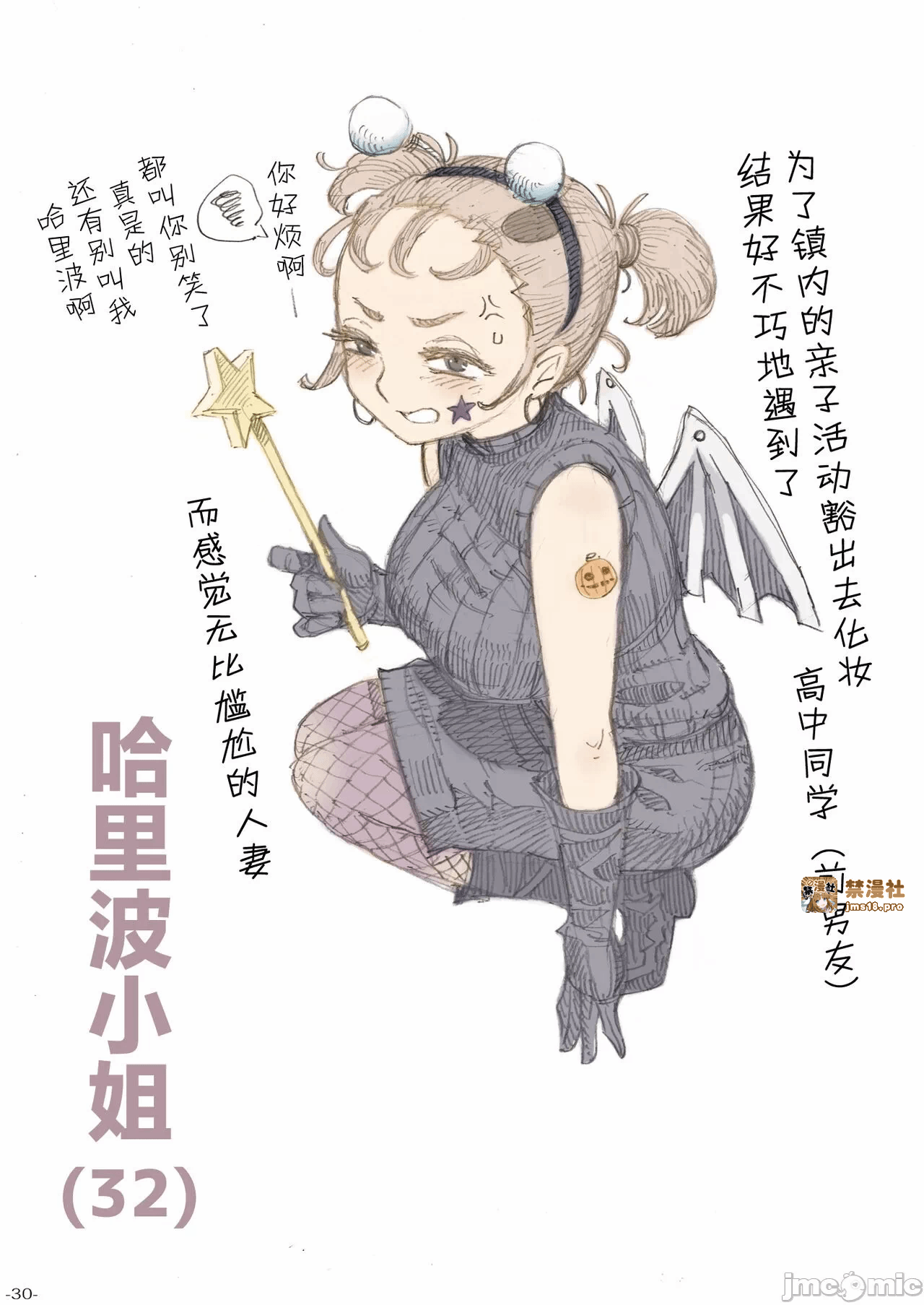 第一话 第 31 页