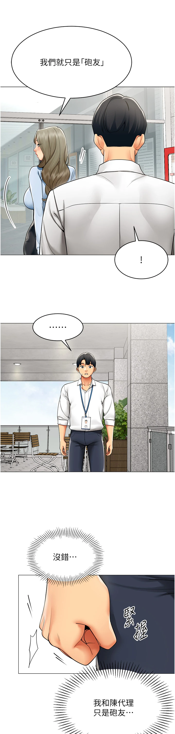 第21话 - 是惩罚还是福利? 第 13 页