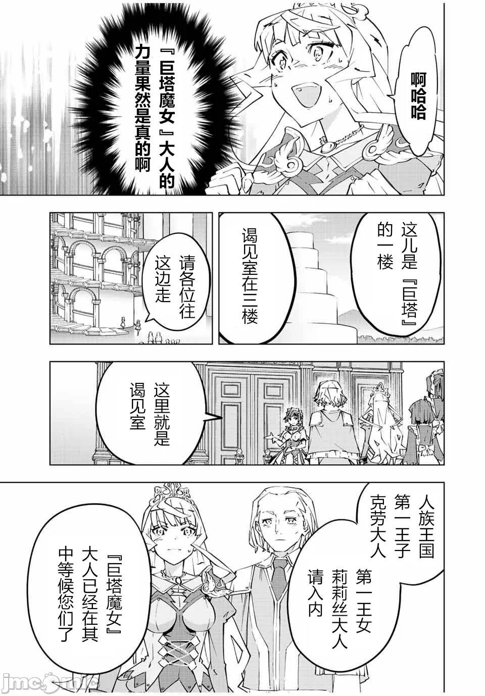 被信赖的伙伴在地下城深处追杀依靠恩惠『无限扭蛋』召唤等级9999的同伴们向世界和原队友復仇还要再补上一句『活该！』 [曲终之时个人汉化] [明镜シスイ、大前贵史] 信じていた仲间达にダンジョン奥地で杀されかけたがギフト『无限ガチャ』でレベル9999の仲间达を手に入れて元パーティーメンバーと世界に復讐&『ざまぁ!』します! 第81话 - 13