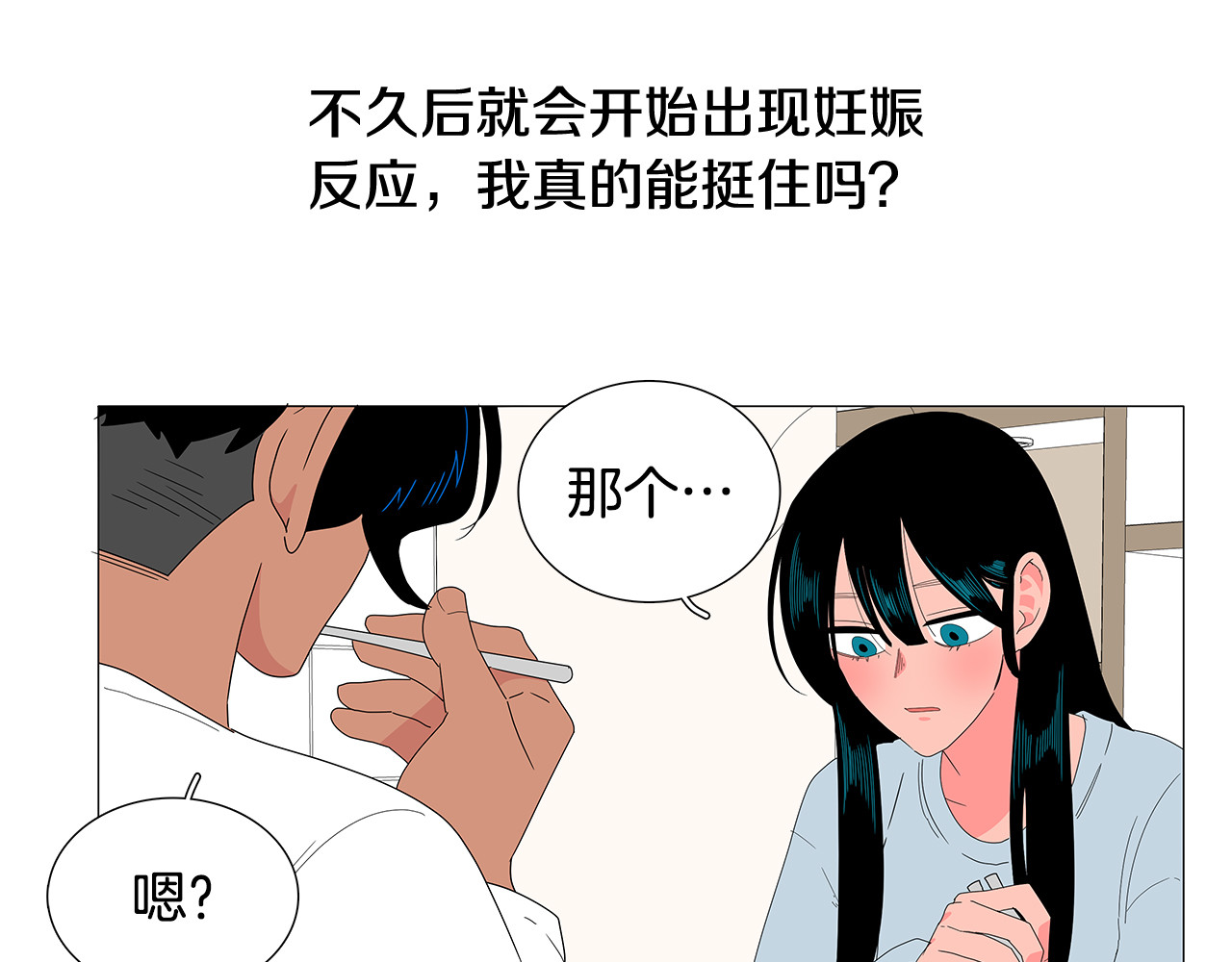 番外19 怀孕了？ 第 42 页