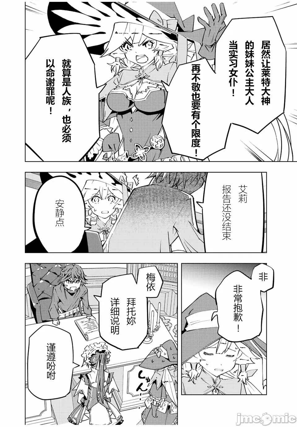被信赖的伙伴在地下城深处追杀依靠恩惠『无限扭蛋』召唤等级9999的同伴们向世界和原队友復仇还要再补上一句『活该！』 [曲终之时个人汉化] [明镜シスイ、大前贵史] 信じていた仲间达にダンジョン奥地で杀されかけたがギフト『无限ガチャ』でレベル9999の仲间达を手に入れて元パーティーメンバーと世界に復讐&『ざまぁ!』します! 第72话 - 14