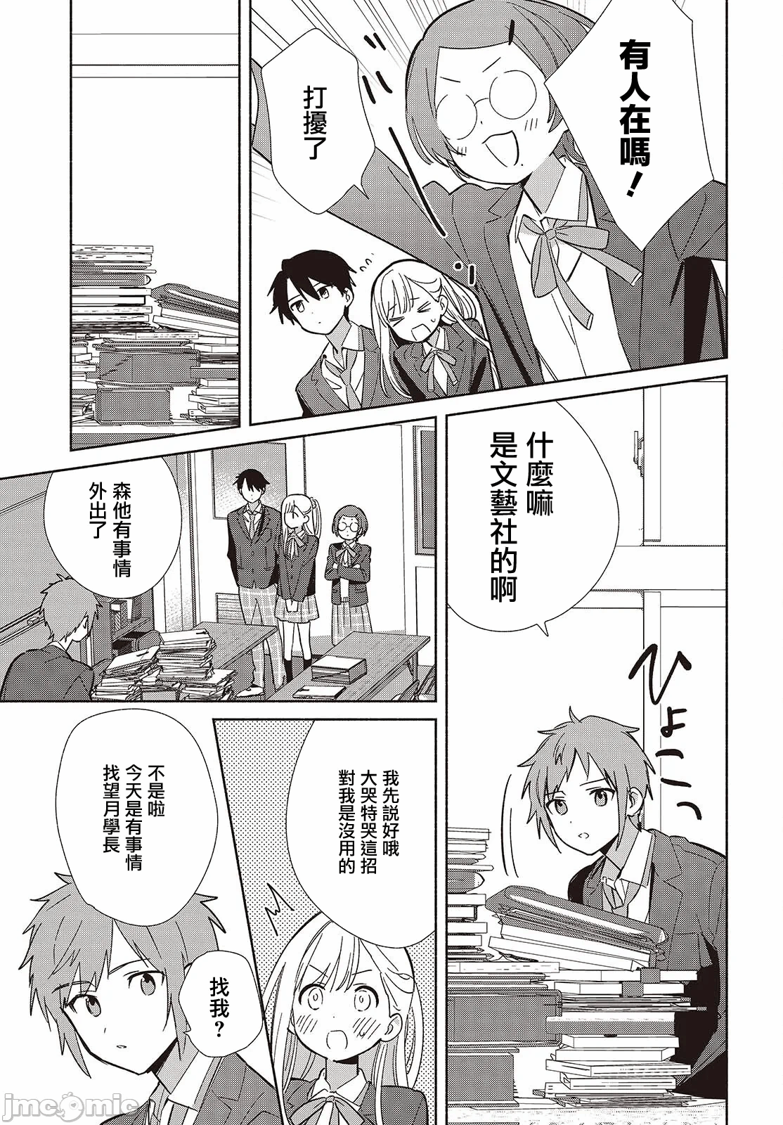 第13话 第 23 页