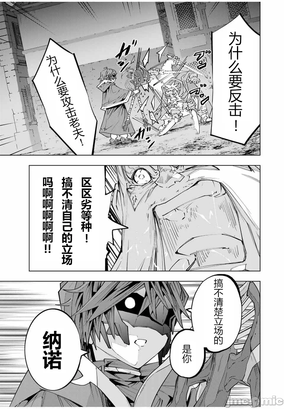 被信赖的伙伴在地下城深处追杀依靠恩惠『无限扭蛋』召唤等级9999的同伴们向世界和原队友復仇还要再补上一句『活该！』 [曲终之时个人汉化] [明镜シスイ、大前贵史] 信じていた仲间达にダンジョン奥地で杀されかけたがギフト『无限ガチャ』でレベル9999の仲间达を手に入れて元パーティーメンバーと世界に復讐&『ざまぁ!』します! 第108话 - 15