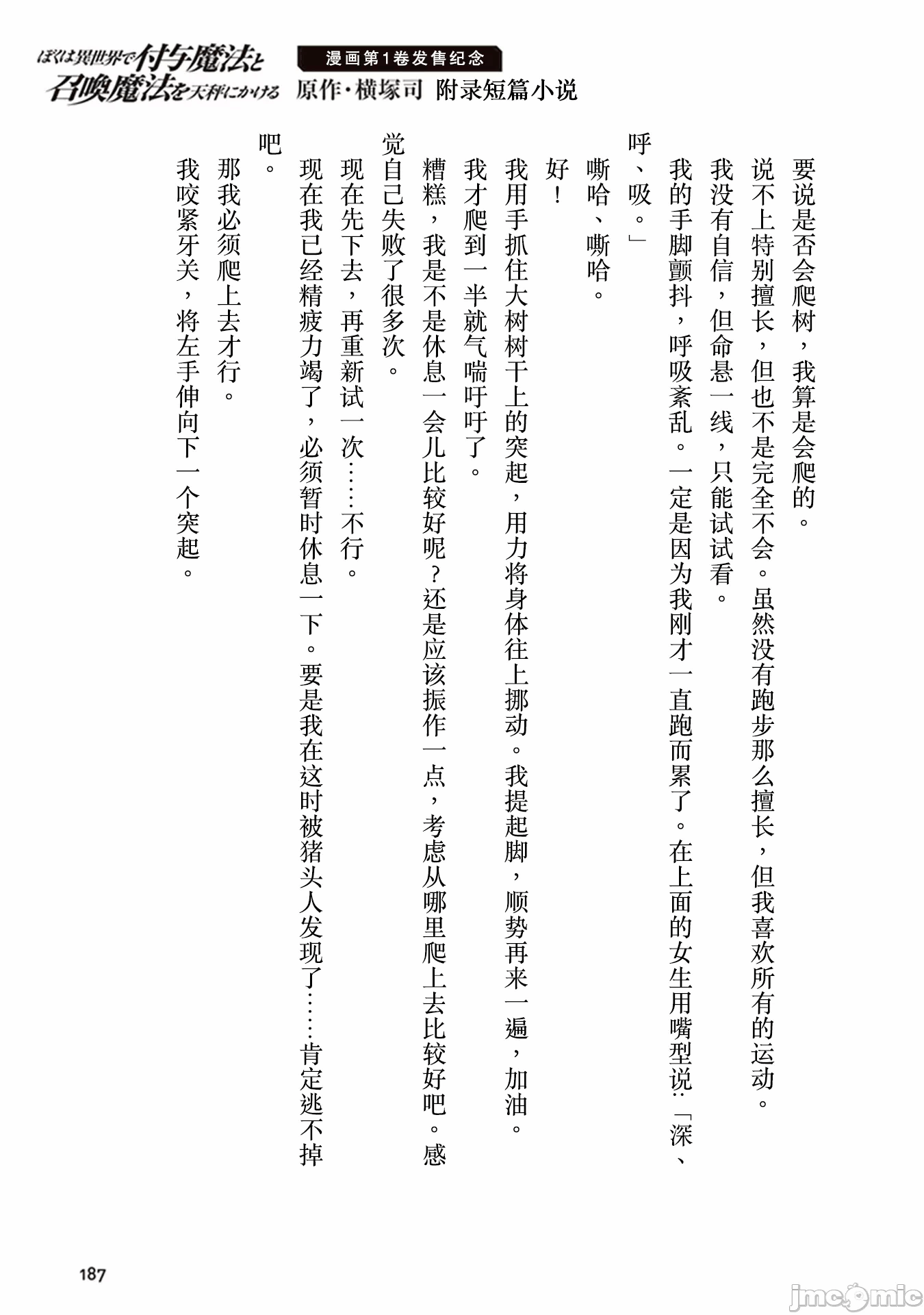 我在异世界因赋予魔法和召唤魔法而左右为难 [ツカモリシュウジ 横冢司 マニャ子] ぼくは异世界で付与魔法と召唤魔法を天秤にかける 第11话 - 5