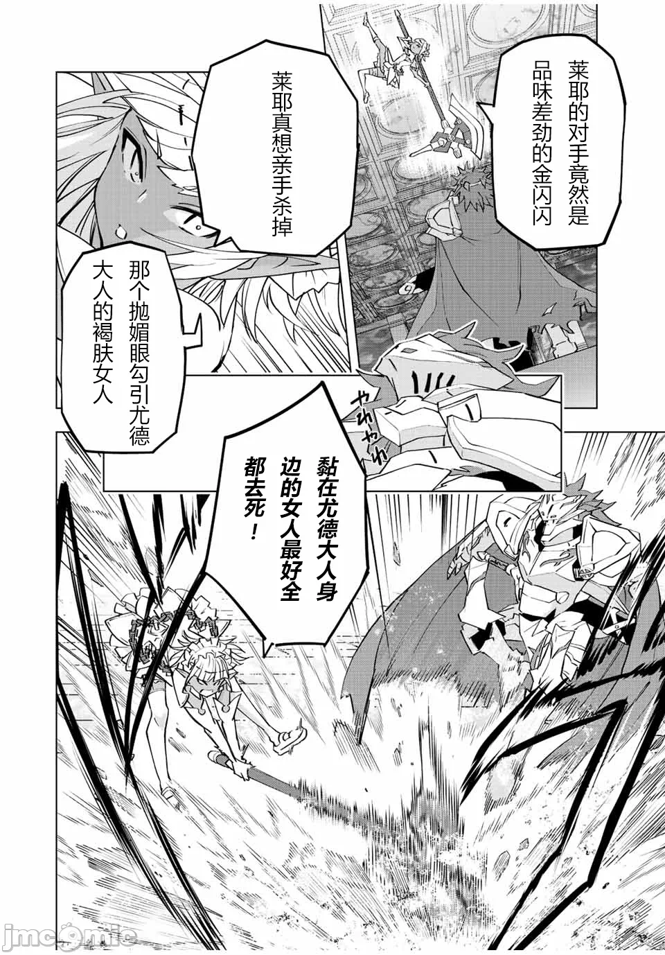 被信赖的伙伴在地下城深处追杀依靠恩惠『无限扭蛋』召唤等级9999的同伴们向世界和原队友復仇还要再补上一句『活该！』 [曲终之时个人汉化] [明镜シスイ、大前贵史] 信じていた仲间达にダンジョン奥地で杀されかけたがギフト『无限ガチャ』でレベル9999の仲间达を手に入れて元パーティーメンバーと世界に復讐&『ざまぁ!』します! 第58话 - 10