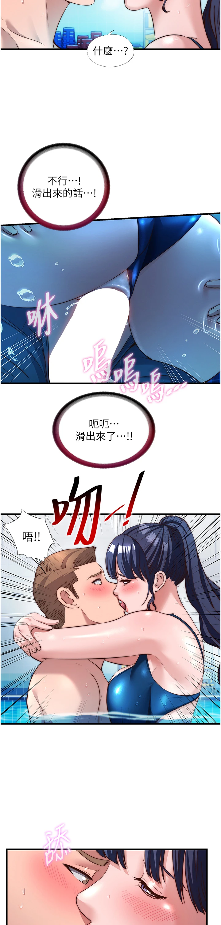 第53话 - 只有他能放进我的体内 第 17 页