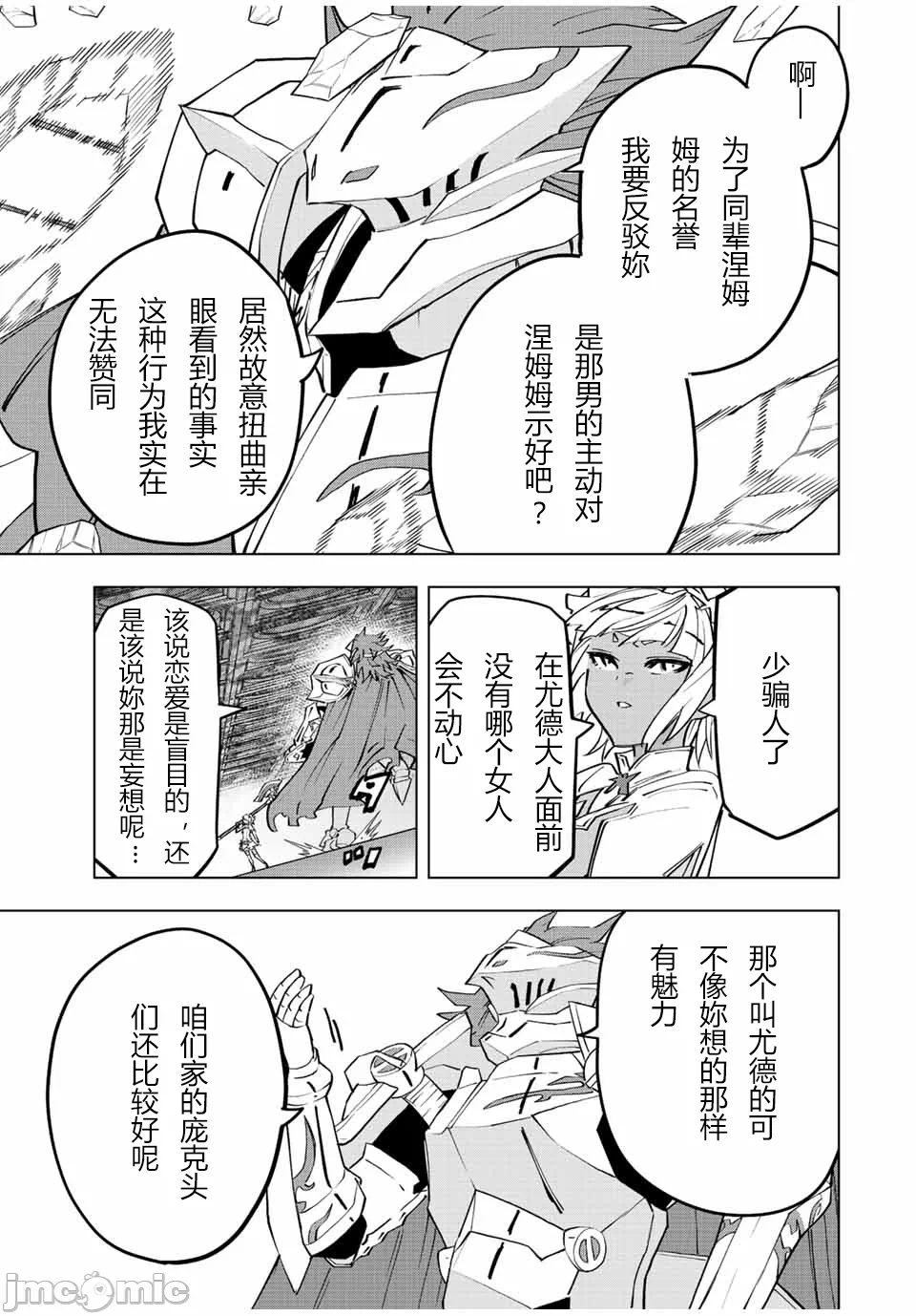 被信赖的伙伴在地下城深处追杀依靠恩惠『无限扭蛋』召唤等级9999的同伴们向世界和原队友復仇还要再补上一句『活该！』 [曲终之时个人汉化] [明镜シスイ、大前贵史] 信じていた仲间达にダンジョン奥地で杀されかけたがギフト『无限ガチャ』でレベル9999の仲间达を手に入れて元パーティーメンバーと世界に復讐&『ざまぁ!』します! 第58话 - 11