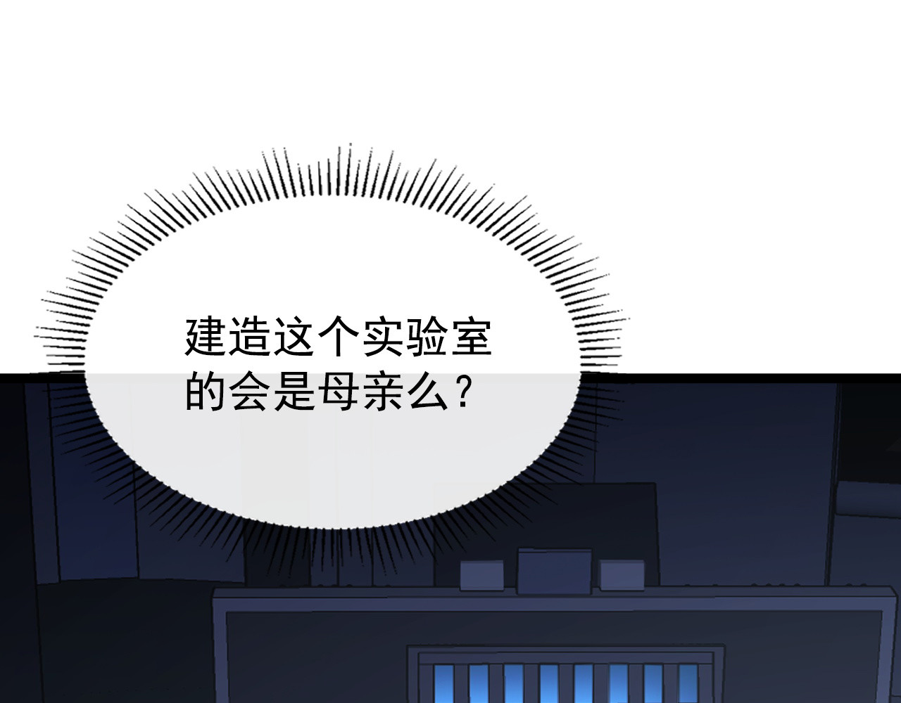 113 地下的实验室 第 26 页
