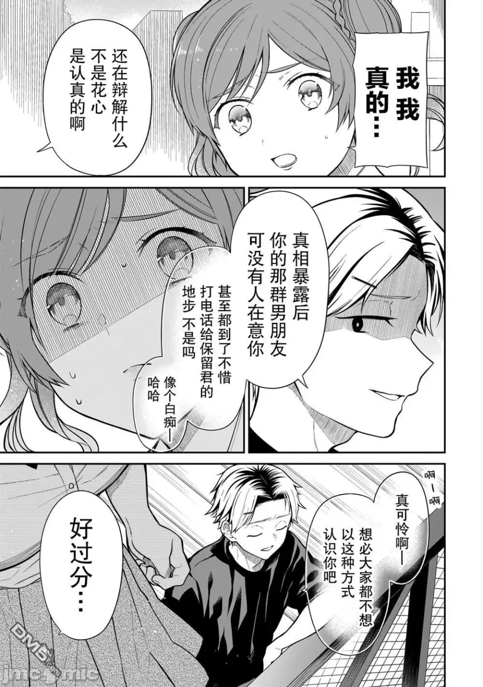 第12话 第 15 页