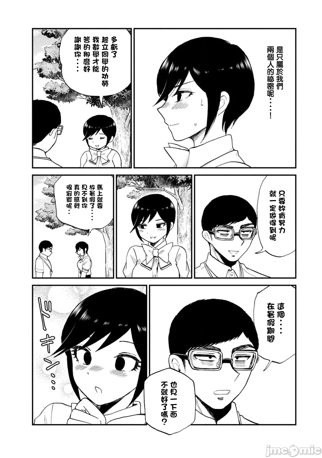 蛮横无理的大小姐正在感到苦闷 [鹅妈妈汉化组] [木下由一] あらくれお嬢様はもんもんしている 第24话 - 5