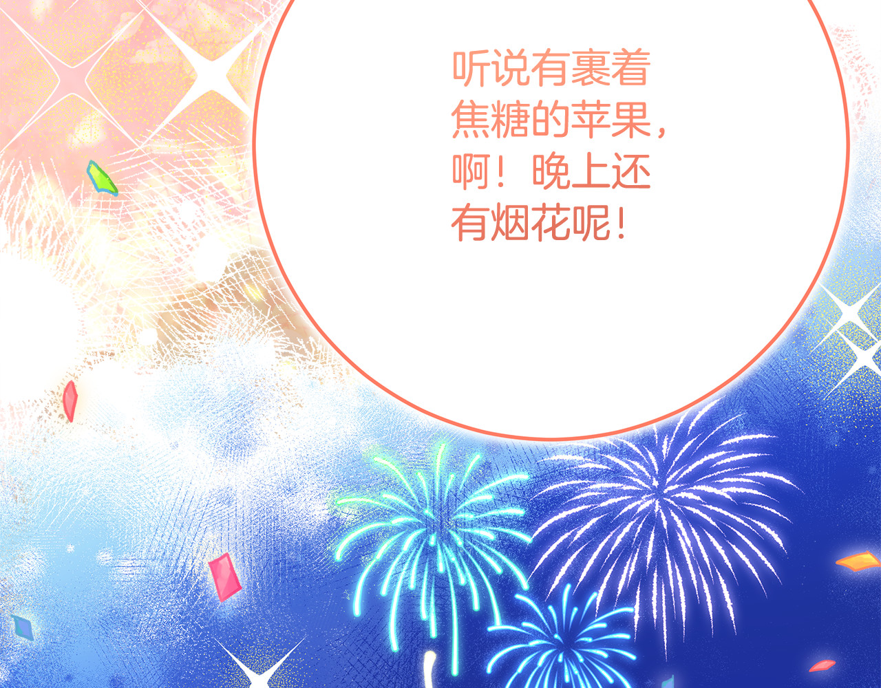 第47话 狮族有女初长成 第 144 页
